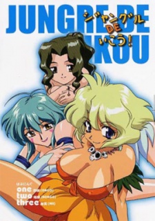 Portada de Jungle DE Ikou!