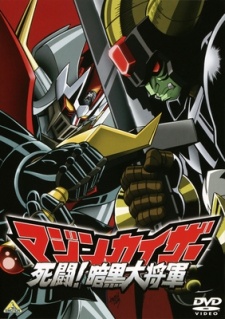 Portada de Mazinkaiser: Shitou! Ankoku Dai Shogun