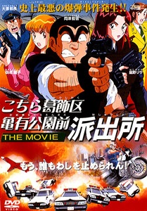 Portada de Kochira Katsushikaku Kameari Kouenmae Hashutsujo THE MOVIE