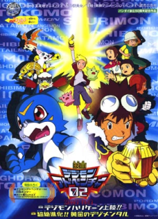 Portada de Digimon Adventure 02: Digimon Hurricane Jouriku!! / Chouzetsu Shinka!! Ougon no Digimental