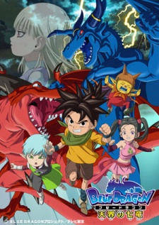 Portada de BLUE DRAGON: Tenkai no Shichi Ryuu