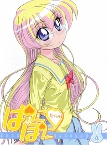 Portada de Paniponi Dash!: Danjite Okonaeba Kishin mo Kore wo Saku