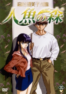 Portada de Takahashi Rumiko Gekijou: Ningyo no Mori