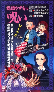 Portada de Umezu Kazuo no Noroi