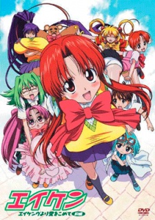 Portada de Eiken: Eikenbu yori Ai wo Komete