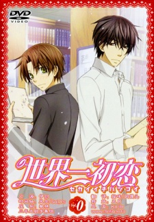 Portada de Sekaiichi Hatsukoi OVA