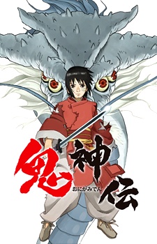 Portada de Onigamiden