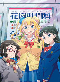 Portada de Oshiete! Galko-chan: Natsuyasumitte Hontou Desu ka?