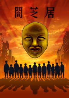 Portada de Yami Shibai 4