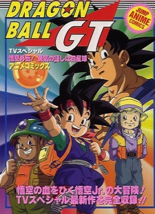 Portada de Dragon Ball GT: Goku Gaiden! Yuuki no Akashi wa Suushinchuu