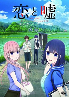 Portada de Koi to Uso: Isshou no Koi/Koi no Kimochi