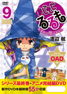Portada de Majimoji Rurumo: Kanketsu-hen