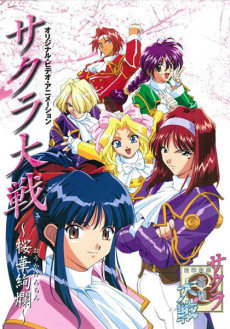 Portada de Sakura Taisen: Ouka Kenran