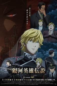 Portada de Ginga Eiyuu Densetsu: Die Neue These - Sakubou