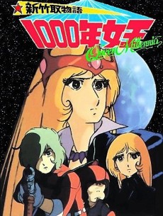 Portada de Shin Taketori Monogatari: 1000-nen Joou