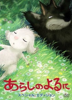 Portada de Arashi no Yoru ni