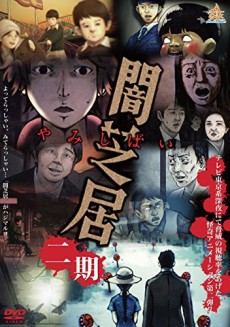 Portada de Yami Shibai 2