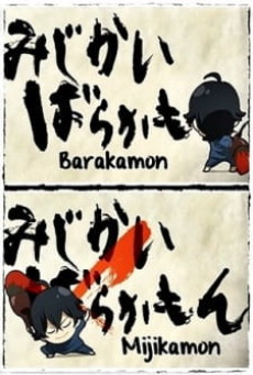 Portada de Barakamon: Mijikamon