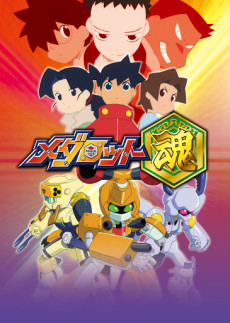 Portada de Medarot Damashii