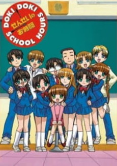 Portada de Sensei no Ojikan: DOKI DOKI SCHOOL HOURS