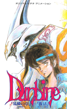 Portada de Seisenshi Dunbine: New Story of AURA BATTLER Dunbine