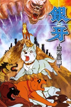 Portada de Ginga: Nagareboshi Gin