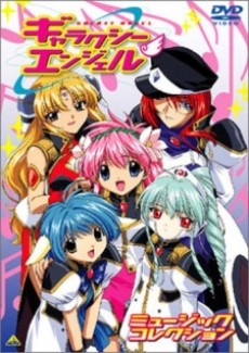 Portada de Galaxy Angel Z: Shouen to Shien no Kasure