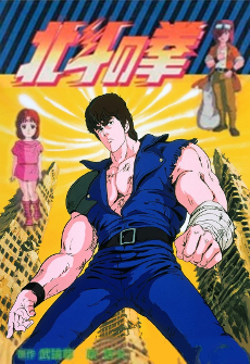 Portada de Hokuto no Ken