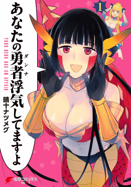 Portada de Anata no Yuusha Uwaki shitemasu yo