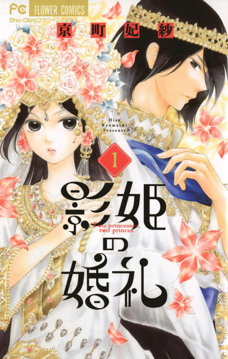 Portada de Kage-hime no Konrei