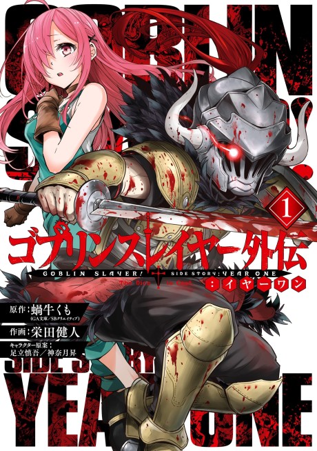 Portada de Goblin Slayer Gaiden: Year One