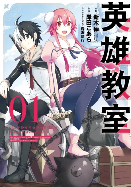 Portada de Eiyuu Kyoushitsu