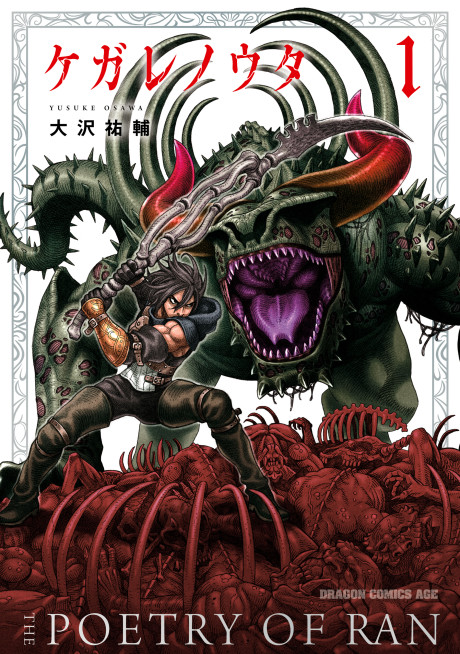 Portada de Kegare no Uta