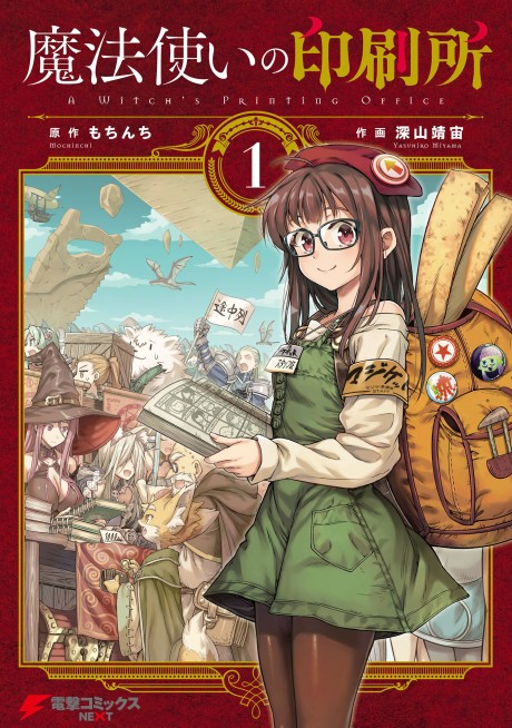 Portada de Mahoutsukai no Insatsujo