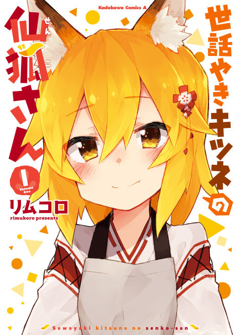 Portada de Sewayaki Kitsune no Senko-san