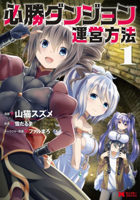 Portada de Hisshou Dungeon Unei Houhou - Aite ni Awaseru Niyuu ga Nai