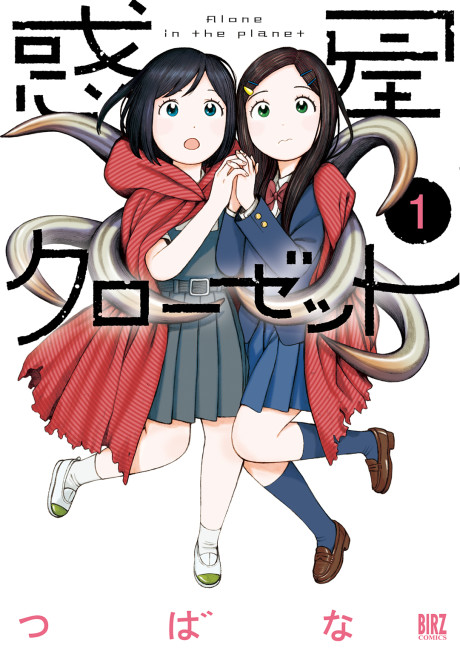 Portada de Wakusei Closet