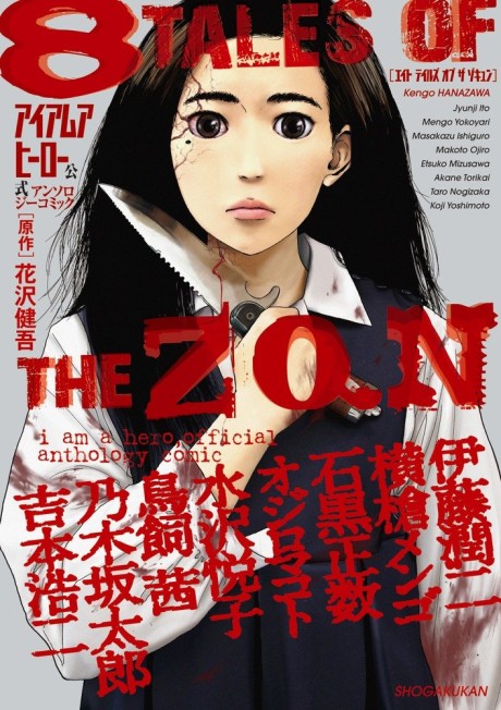 Portada de I Am a Hero Koushiki Anthology Comic: 8 TALES OF THE ZQN