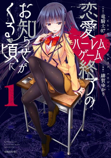 Portada de Renai Harem Game Shuuryou no Oshirase ga Kuru Koro ni