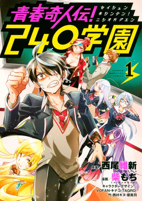 Portada de Seishun Kijinden! Nishio Gakuen
