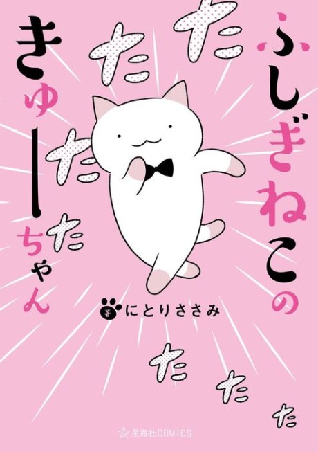 Portada de Fushigi Neko no Kyuu-chan
