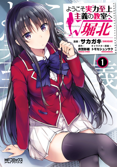 Portada de Youkoso Jitsuryoku Shijou Shugi no Kyoushitsu e √Horikita