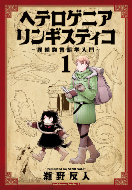Portada de Heterogenia Linguistico: Ishuzoku Gengogaku Nyuumon