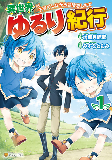 Portada de Isekai Yururi Kikou