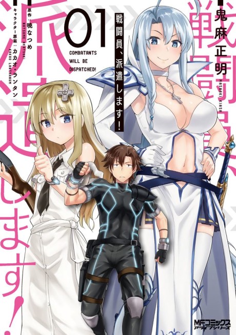 Portada de Sentouin, Hakenshimasu!