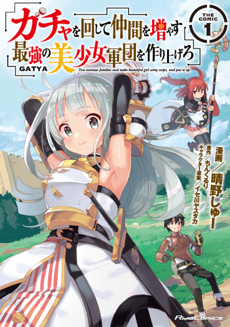 Portada de Gacha wo Mawashite Nakama wo Fuyasu - Saikyou no Bishoujo Gundan wo Tsukuriagero