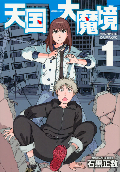 Portada de Tengoku Daimakyou