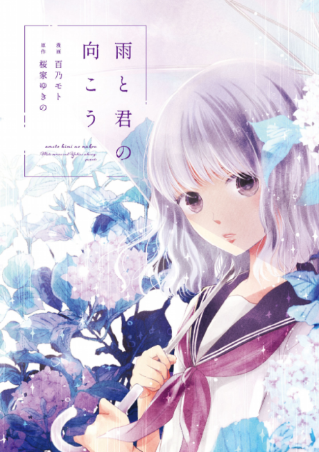 Portada de Ame to Kimi no Mukou