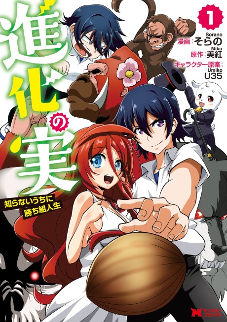 Portada de Shinka no Mi ~Shiranai Uchi ni Kachigumi Jinsei~