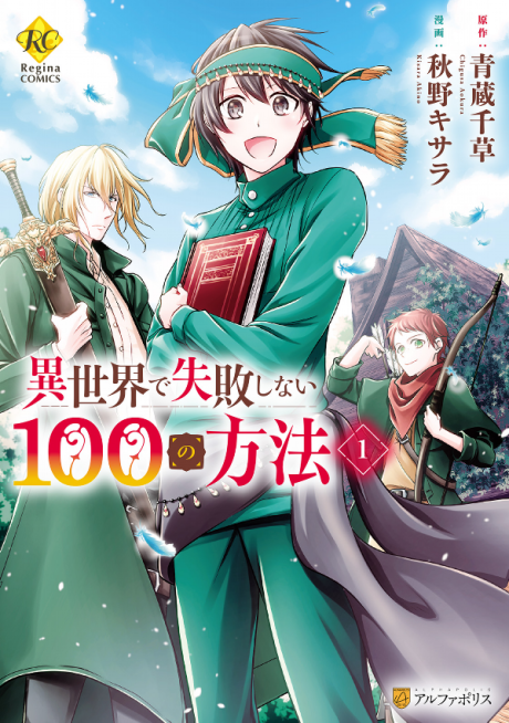 Portada de Isekai de Shippai Shinai 100 no Houhou